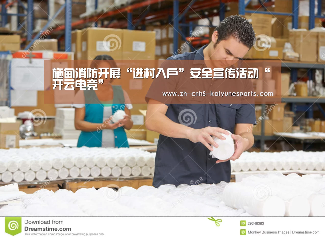 施甸消防开展“进村入户”安全宣传活动“开云电竞”(图3) LOL直播