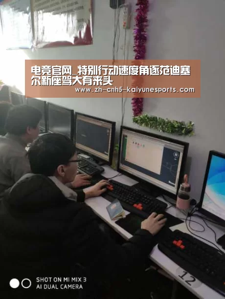电竞官网_特别行动速度角逐范迪塞尔新座驾大有来头(图1) 电竞官网